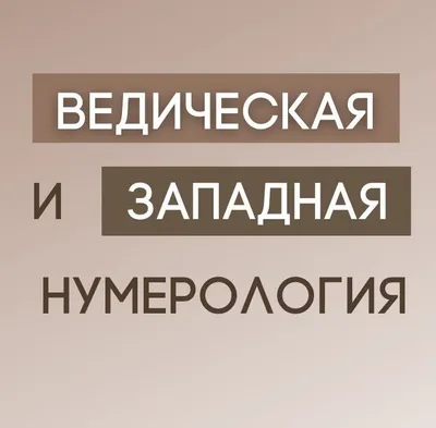 Нумерология нового времени; как цифры управляют нашей жизнью (новое  оформление) | Шмульский Анатолий Васильевич - купить с доставкой по  выгодным ценам в интернет-магазине OZON (394511253)