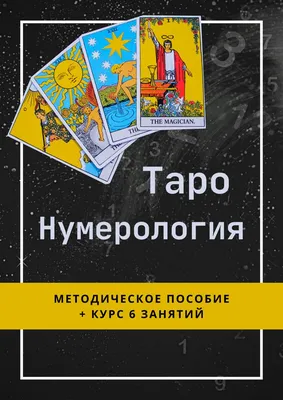 Кармическая нумерология. Путь к себе Дмитрий Росоха, Людмила Росоха -  купить книгу Кармическая нумерология. Путь к себе в Минске — Издательство  АСТ на OZ.by