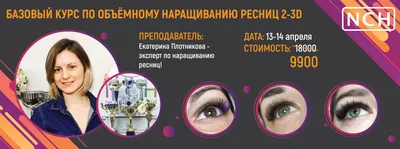 Объемное наращивание ресниц: фотоотчет