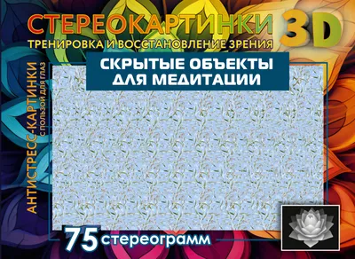 Стереокартинки 3Д для глаз на весь экран: красивые спирали 10 + в движении  | Пора отдохнуть | Дзен