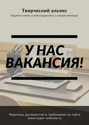 Пример эффективного объявления в отдел продаж | Продажи Всем