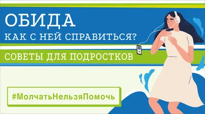 Осторожно, обида: чем она опасна и как с ней обходиться » Eva Blog