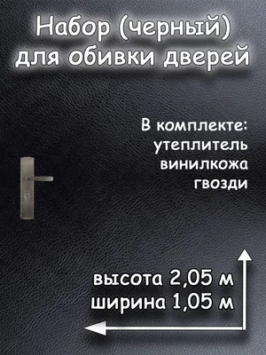 Обивка дверей (ромб, кожа) для ВАЗ 2101-2107: цена 4 090 руб. – купить в  магазине TimeTurbo