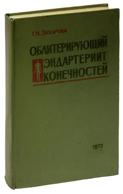 Облитерирующий эндартериит. Владимир Фахреев - «Уроки Трезвости» - YouTube