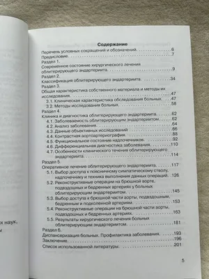 Облитерирующий эндартериит сосудов нижних конечностей: основные причины и  методы лечения