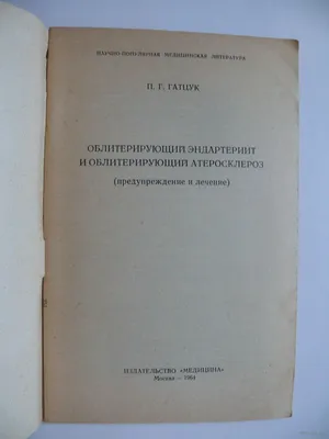 Облитерирующий атеросклероз артерий нижних конечностей | Курорт «Куяльник»  | Санаторий им. Пирогова