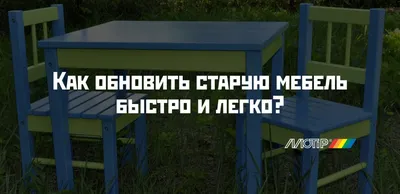 Реставрация старого комода своими руками в домашних условиях: идеи, как  можно его обновить | ivd.ru