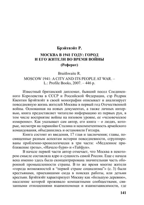 Оборона Москвы в 1941 году. Интересные факты | Стратилатъ | Дзен