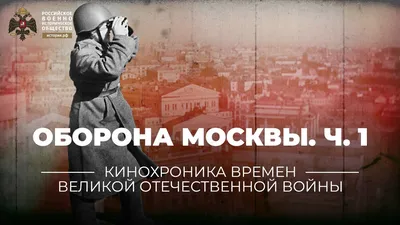 Оборона Москвы. Купить работы автора – Вишняков Олег Николаевич