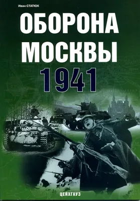 Главархив опубликовал список награжденных \"За оборону Москвы\" :: Новости ::  ТВ Центр