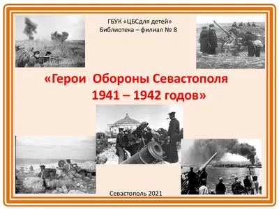 Оборона Севастополя в Крымской войне 1854-1855 гг. | bikin-museum.ru