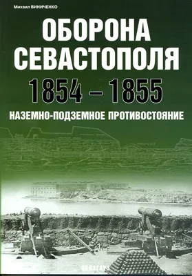 30 октября 1941 года началась героическая оборона Севастополя