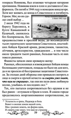 3 июля - 80 лет завершению Второй героической обороны Севастополя - Новости