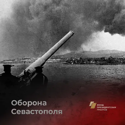 2 июля 2017 · Страницы истории: героическая оборона Севастополя длилась 8  месяцев и завершилась 2 июля 1942 года · Один день в истории · ИСККРА -  Информационный сайт «Кольский край»