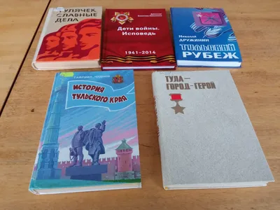 Иллюстрация 26 из 27 для Оборона Тулы. 1941 год - Сергей Кондратенко |  Лабиринт - книги. Источник: Савчук