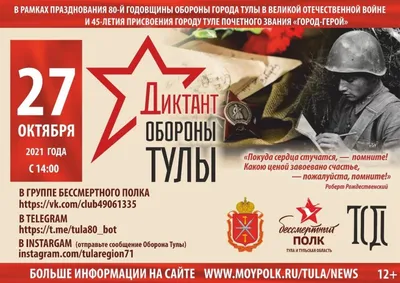 Урок мужества «Героическая оборона Тулы» | 25.11.2021 | Кимовск - БезФормата