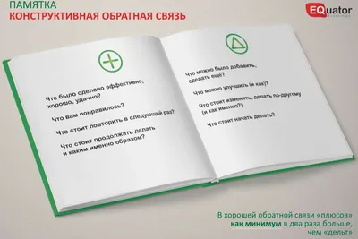 Обратная связь руководителю: как ее давать и принимать?