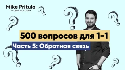 Обратная связь