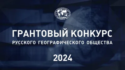 Российское общество Знание – проведение мероприятий, гранты, лекции,  марафоны