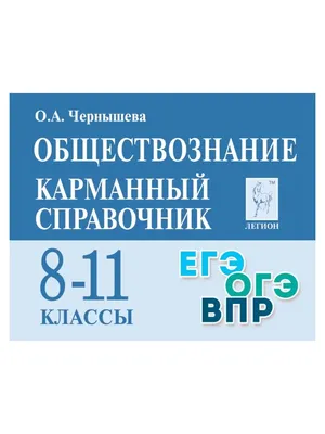 Книга Обществознание Пазин Р.В., Крутова И.В. - купить от 250 ₽, читать  онлайн отзывы и рецензии | ISBN 978-5-04-184203-1 | Эксмо