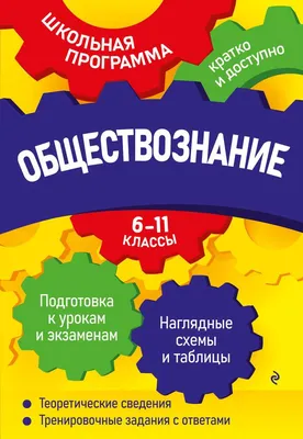 Обществознание : 10 класс : базовый уровень : учебник