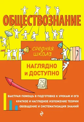 Купить обществознание. основы философии. основы социальной психологии. 10  класс. углублённый уровень. учебное пособие. в 2 частях. для школы |  Учебные пособия для школы