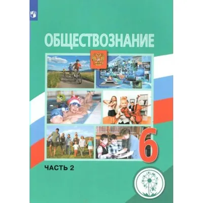 Обществознание, Р. В. Пазин – скачать pdf на ЛитРес