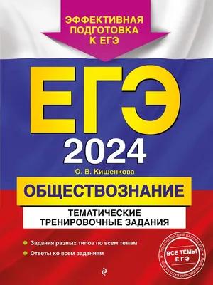 ЕГЭ. Обществознание. Новый полный справочник для подготовки к ЕГЭ (Пётр  Баранов, Алексей Воронцов, Сергей Шевченко) - купить книгу с доставкой в  интернет-магазине «Читай-город». ISBN: 978-5-17-148367-8