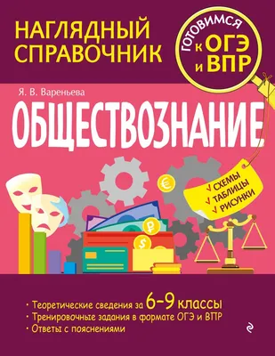 Иллюстрация 1 из 55 для Обществознание. 6 класс. Учебник. ФГОС -  Виноградова, Иванова, Городецкая | Лабиринт - книги.