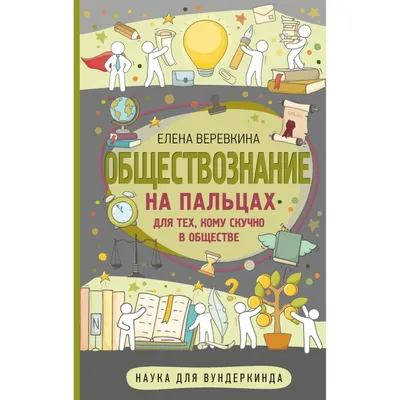 Обществознание. 6 класс. Учебник - Городецкая Н.И., Боголюбов Л.Н.,  Виноградова Н.Ф. | Купить с доставкой в книжном интернет-магазине fkniga.ru  | ISBN: 978-5-09-087546-2