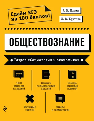 Справочник А6 \"Обществознание в таблицах и схемах для подготовки к ЕГЭ\",  288стр. (арт. 306682) купить в магазине Арсенал007.