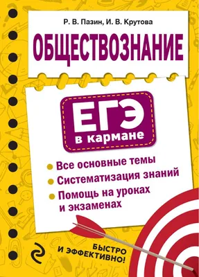 Обществознание Готовимся к ОГЭ и ВПР Наглядный справочник для 6-9 классов  Учебное пособие Вареньева ЯВ - Учебно-методический центр ЭДВИС