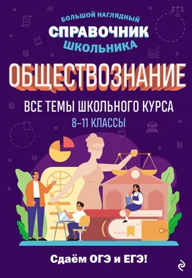 Веревкина Е.: Обществознание на пальцах: купить книгу в Алматы |  Интернет-магазин Meloman