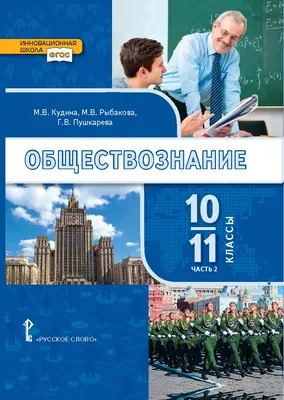 ГРАДЪ - ОГЭ.Обществознание ОГЭ-2024 Готовимся к итоговой аттестации  (содержит 5 тренировочных вариантов). 9 кл.. 24 г. (Рутковская,  Половникова, Шохонова)