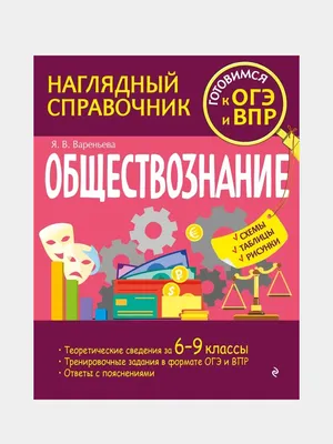 Обществознание: наглядно и доступно, Пазин Роман Викторович, Крутова Ирина  Владимировна . Наглядно и доступно: в схемах и таблицах , Эксмо ,  9785041781293 2023г. 344,00р.