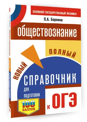 Обществознание. Раздел \"Социология и экономика\" - Пазин Р.В., Крутова И.В.,  Купить c быстрой доставкой или самовывозом, ISBN 978-5-04-105916-3 - КомБук  (Combook.RU)