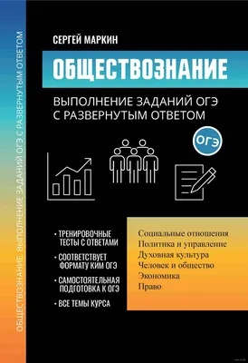 Обществознание : ЕГЭ в кармане (на спирали) : Пазин Р.В., Крутова И.В. :  9785041187750 - Troyka Online