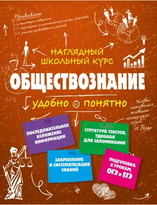 Книга «ОГЭ. Обществознание. Новый полный справочник для подготовки к ОГЭ»  Баранов П.А. | ISBN 978-5-17-157362-1 | Библио-Глобус