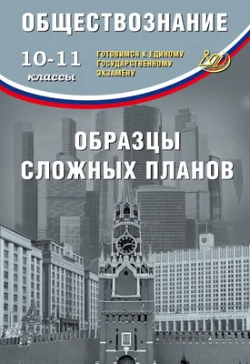 Обществознание. Учебное пособие (Марченко Михаил Николаевич, Глазунов  Михаил Николаевич, Гобозов Иван Аршакович) Проспект (ISBN  978-5-392-34142-9) купить от 468 руб в Старом Осколе, сравнить цены, отзывы  - SKU7397396