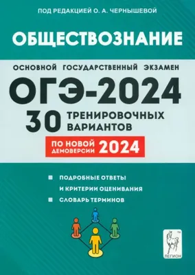 Баранов П.А. / ЕГЭ. Обществознание. Полный курс в таблицах и схемах для  подготовки к ЕГЭ / ISBN 978-5-17-157367-6