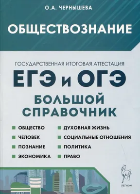 ОГЭ. Обществознание. Новый полный справочник для подготовки к ОГЭ, П.А.  Баранов купить по низким ценам в интернет-магазине Uzum (555284)