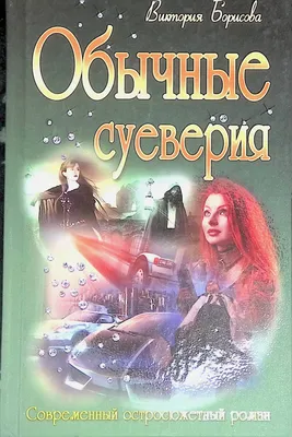 Обычные люди | Эванс Диана - купить с доставкой по выгодным ценам в  интернет-магазине OZON (814631007)