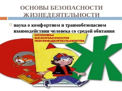 ОБЖ. 5 класс: Учебник ФП, Хренников Б.О., Гололобов Н.В., Льняная Л.И.,  Маслов М.В. , Просвещение , 9785090920193 2022г. 1383,00р.