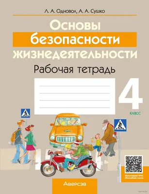 ОБЖ. 9 класс: Учебник (новый ФП), Хренников Б.О., Гололобов Н.В., Льняная  Л.И., Маслов М.В. , Просвещение , 9785091023367 2023г. 1466,00р.