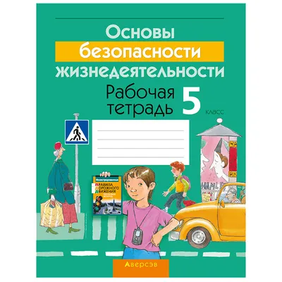 Линия УМК В. Н. Латчука. ОБЖ (5-9) – издательство Дрофа – Вентана-граф