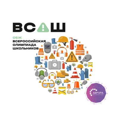 Игра по ОБЖ. Чтобы не попасть в беду - купить в Пятигорске оптом и в  розницу с доставкой