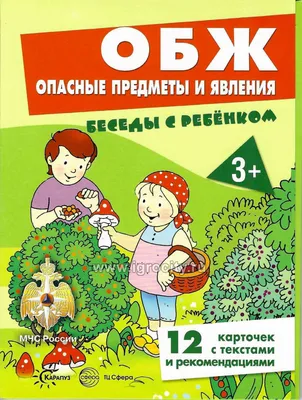 Уроки ОБЖ — Государственное учреждение культуры «Центральная городская  библиотека г. Жодино»