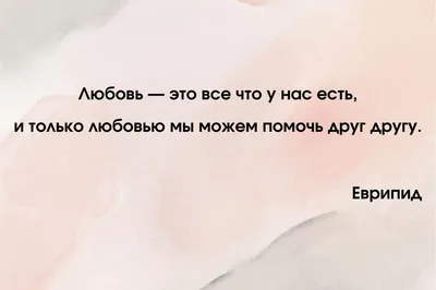 Цитаты про любовь со смыслом: 65 мудрых высказываний