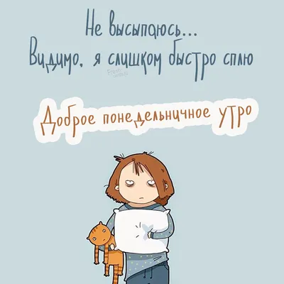 Прикольные и смешные гифки \"Доброго утра!\" (100+)