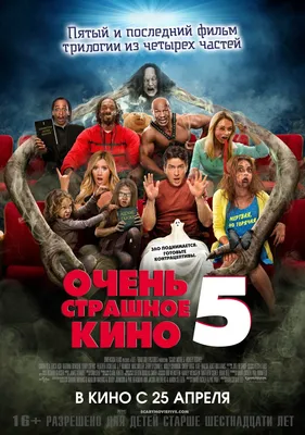 Очень страшное кино 4 (2006): купить билет в кино | расписание сеансов в  Санкт-Петербурге на портале о кино «Киноафиша»